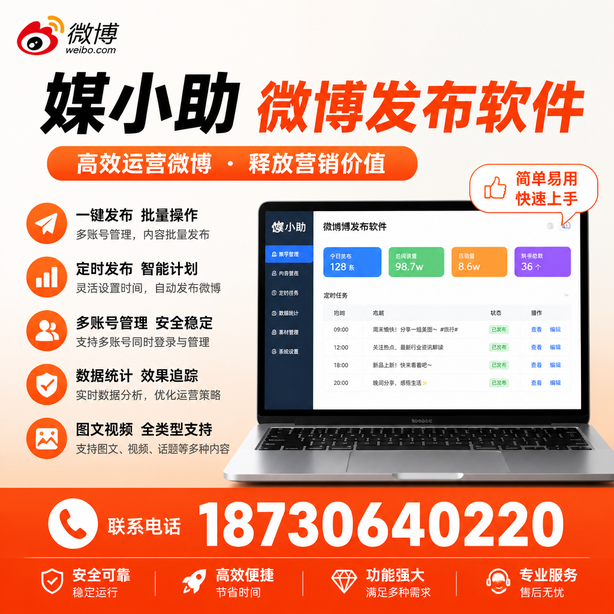 五指山微博批量发布软件
