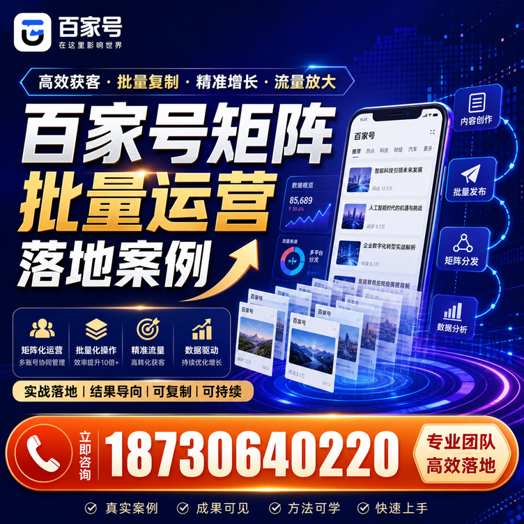 五指山百家号百账号矩阵自动化批量发布落地成功