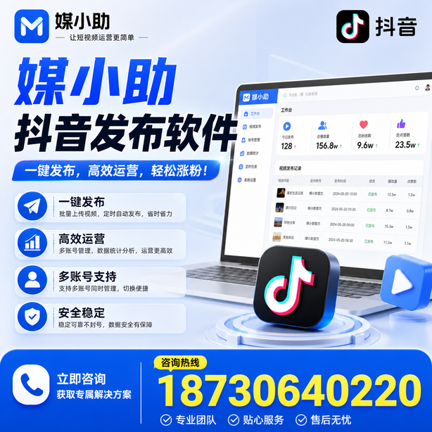 五指山媒小助抖音快手批量发布软件