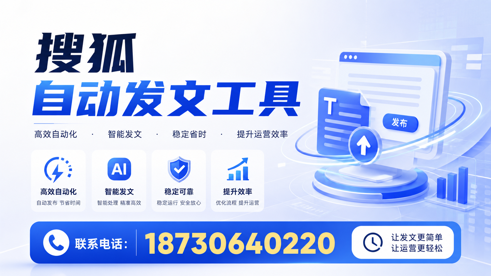 了解搜狐自动发文工具的基本功能，助力五指山企业发展