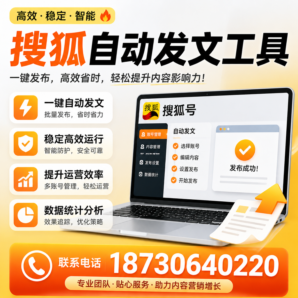 搜狐自动发文工具与其他工具对比：哪种更适合五指山企业？