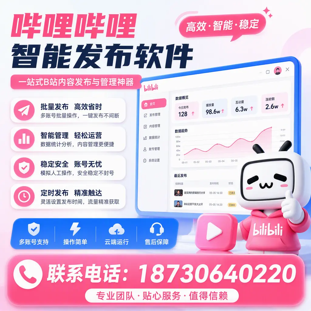 如何优化哔哩哔哩智能发布软件设置？五指山 用户的实用技巧