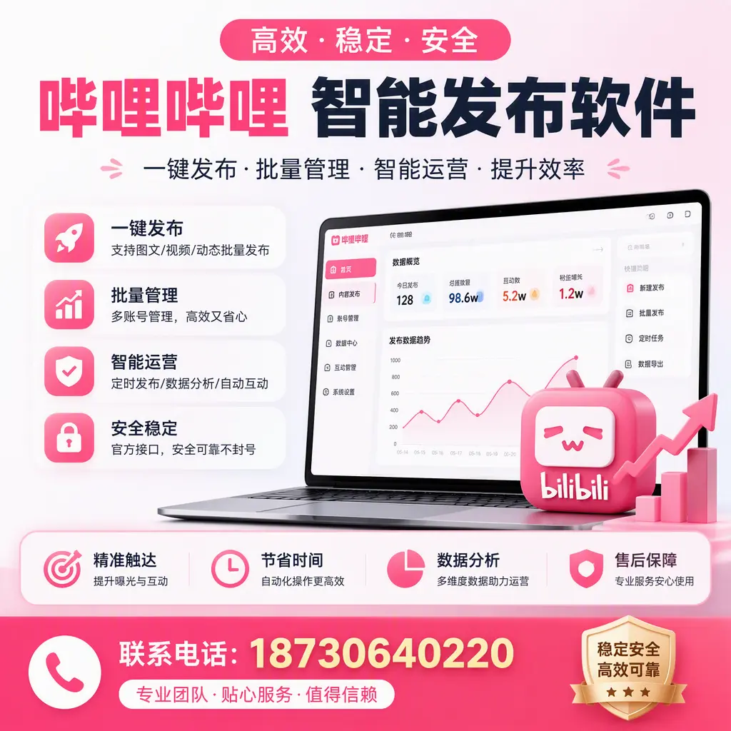 如何优化哔哩哔哩智能发布软件设置？五指山 用户的实用技巧