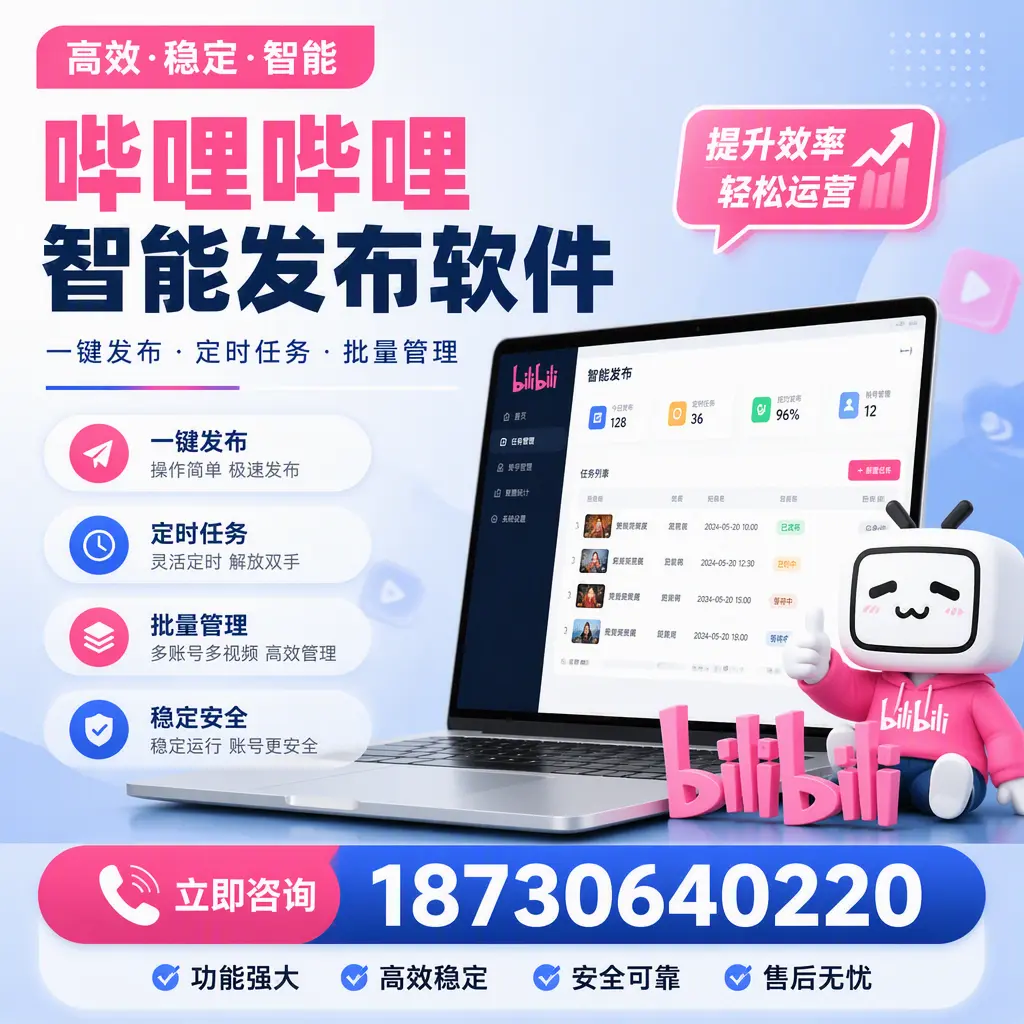 哔哩哔哩智能发布软件适用场景分析：在 五指山 的最佳实践
