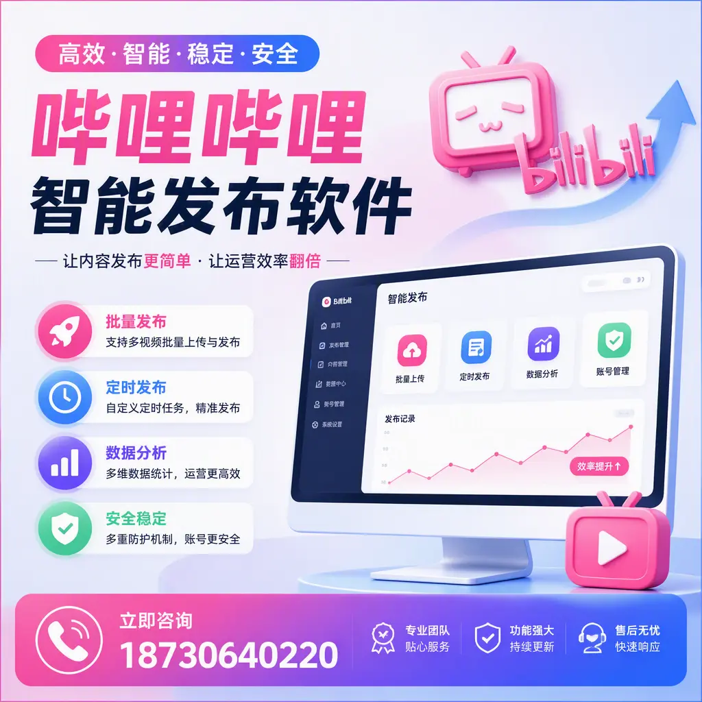 快速上手：哔哩哔哩智能发布软件的操作流程在 五指山