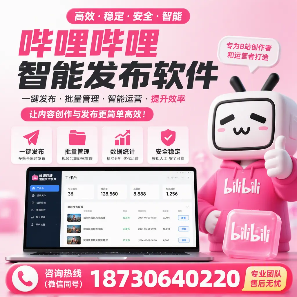 哔哩哔哩智能发布软件的用户反馈与案例分析在 五指山