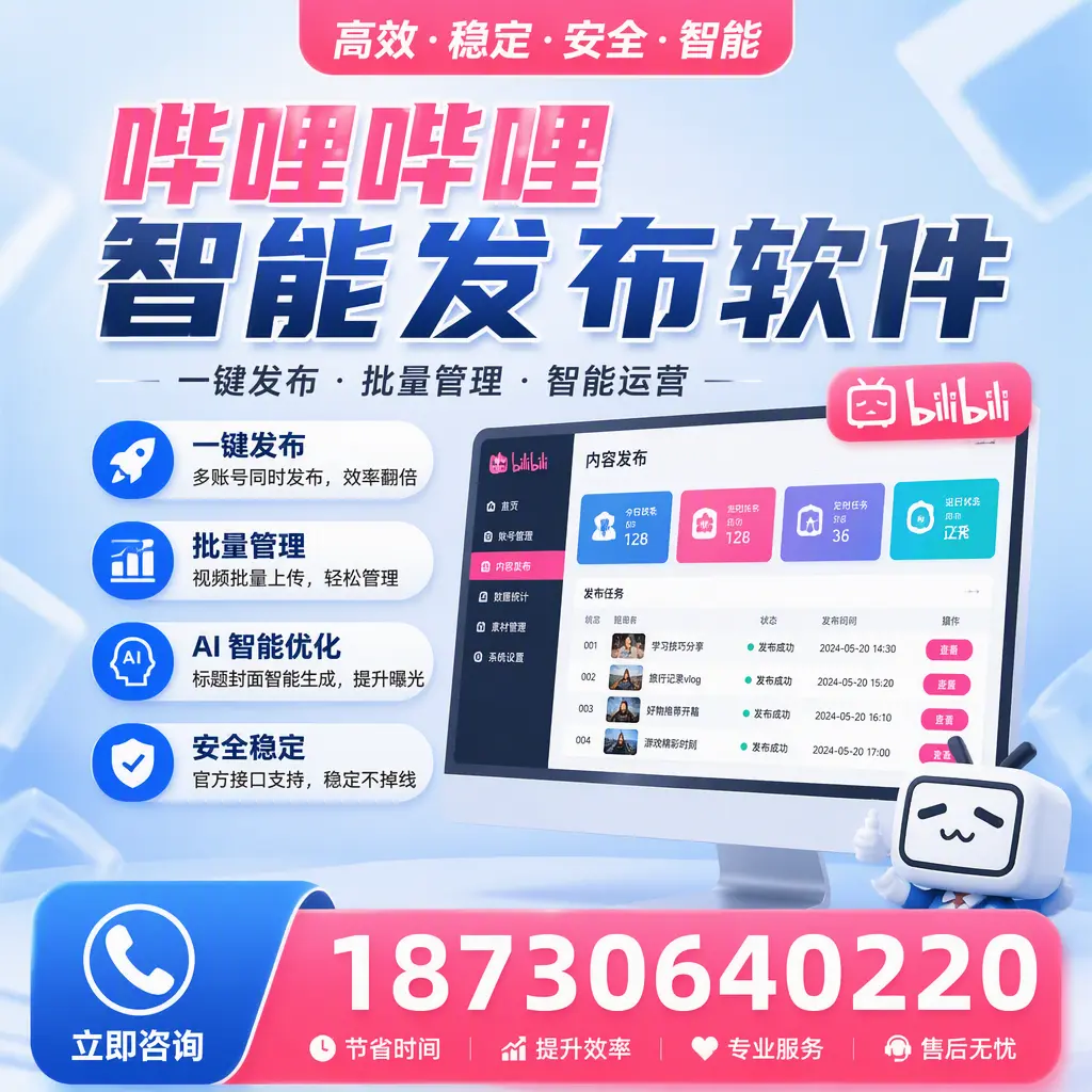 哔哩哔哩智能发布软件与竞争产品对比:在 五指山 的选择