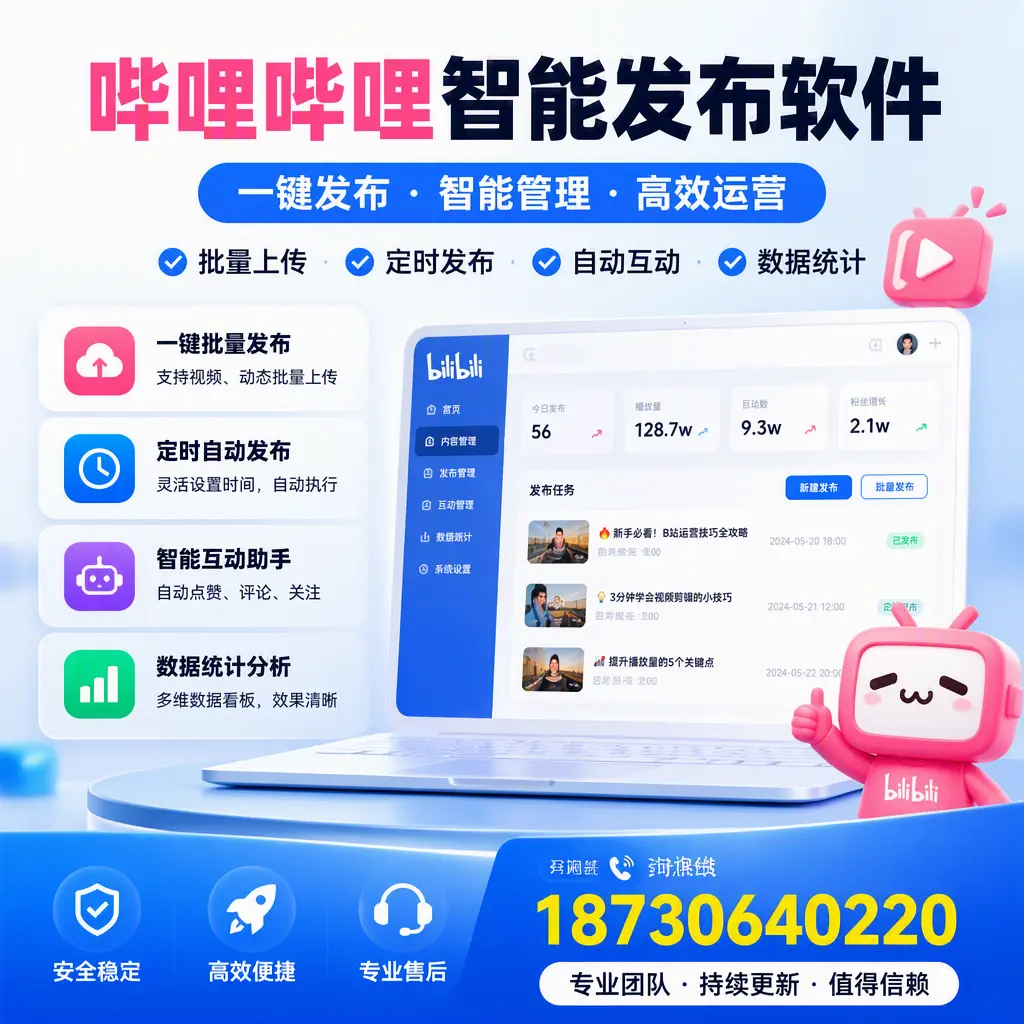 哔哩哔哩智能发布软件与竞争产品对比:在 五指山 的选择