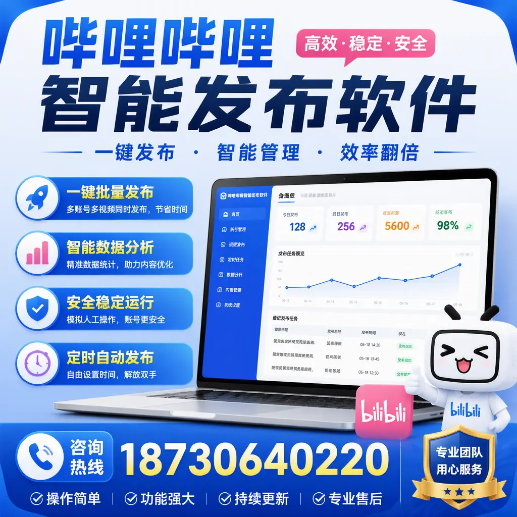 为什么选择哔哩哔哩智能发布软件?五指山 的用户分享