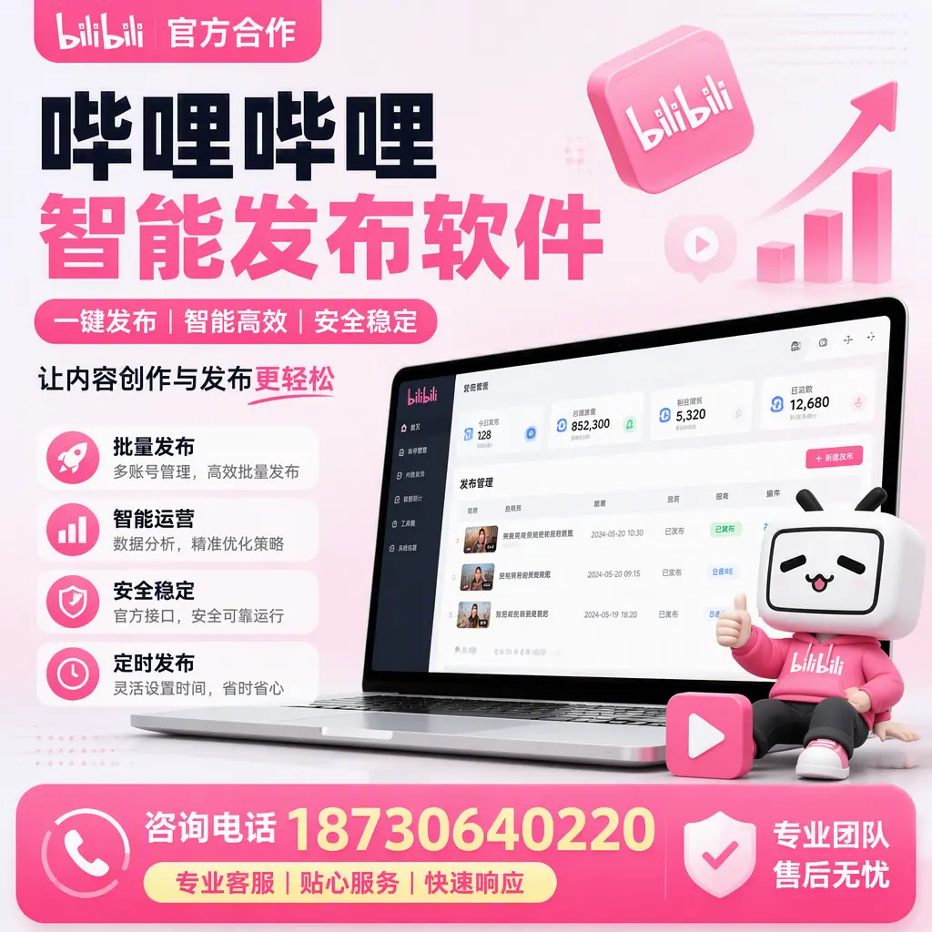 为什么选择哔哩哔哩智能发布软件?五指山 的用户分享