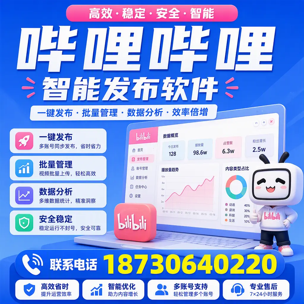 在 五指山 如何优化哔哩哔哩智能发布软件的使用效果