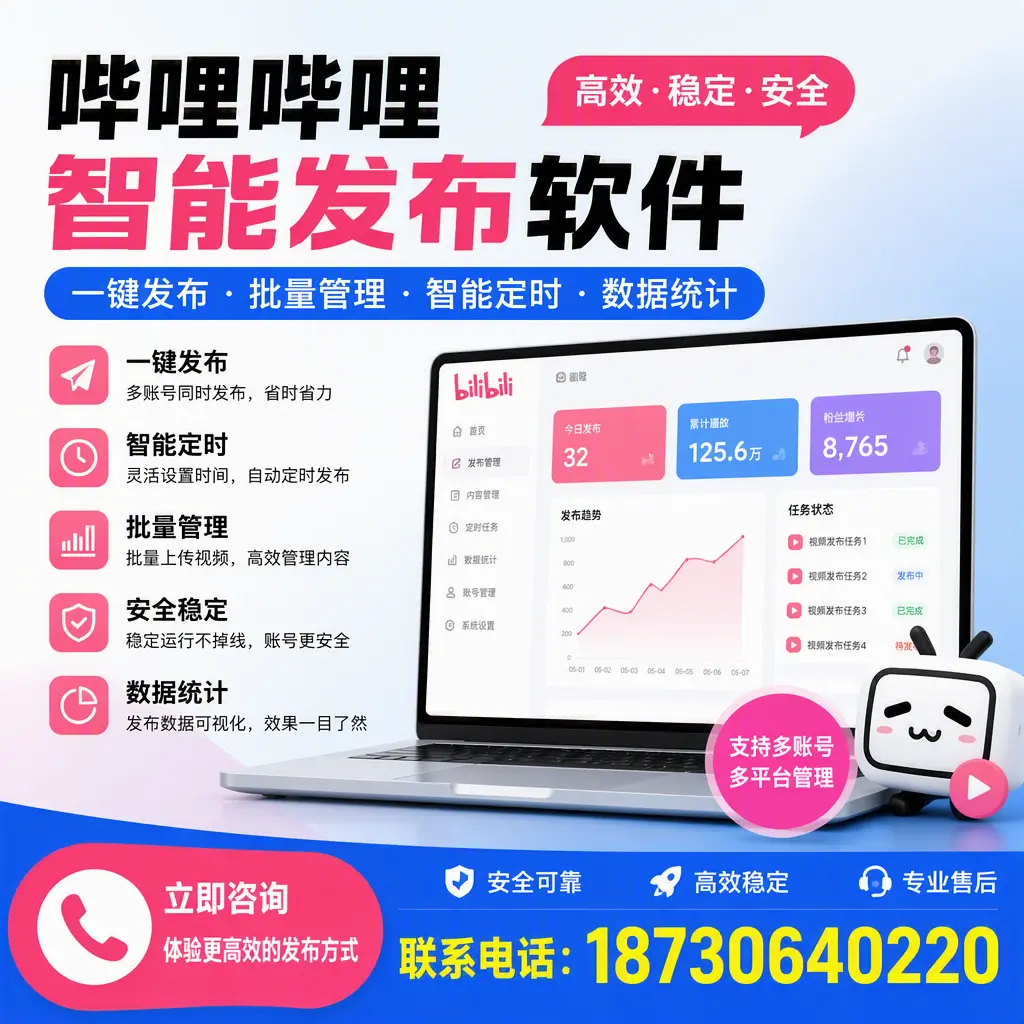 在 五指山 如何优化哔哩哔哩智能发布软件的使用效果