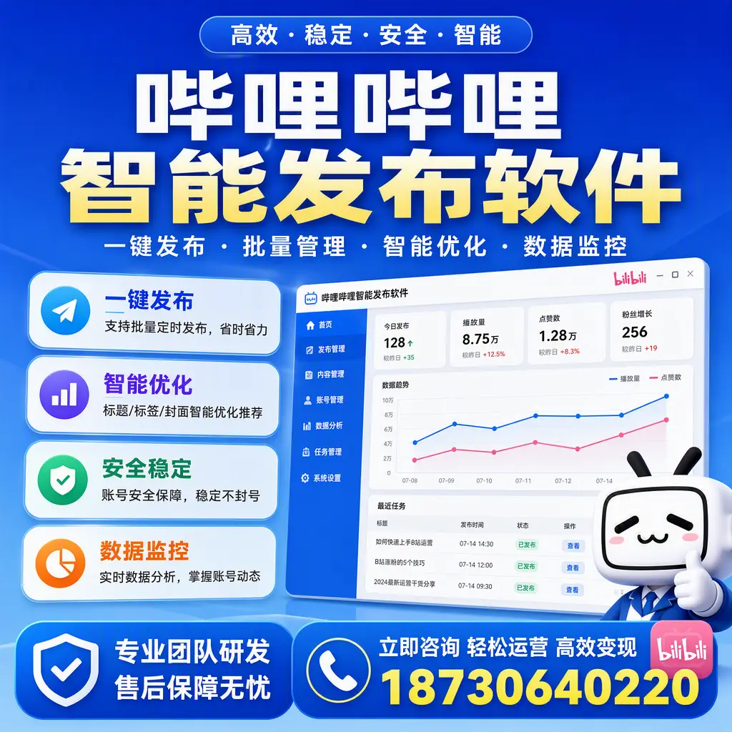 如何在 五指山 使用哔哩哔哩智能发布软件提升内容曝光率