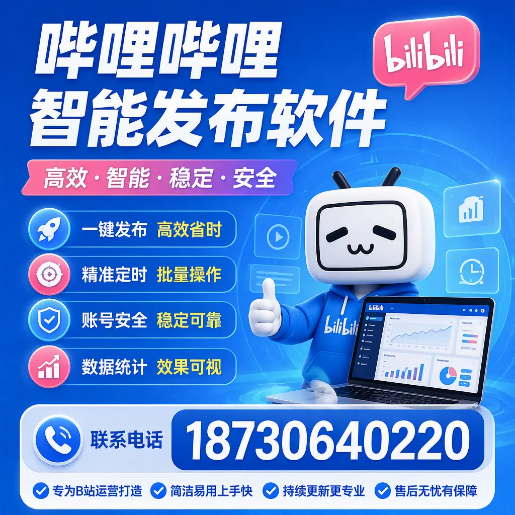 哔哩哔哩智能发布软件的性能测试与评估：五指山 用户指南