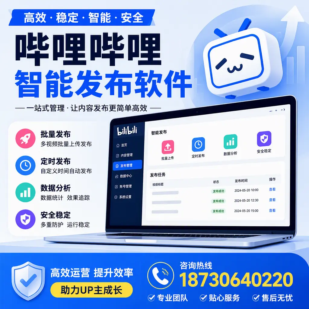哔哩哔哩智能发布软件的性能测试与评估：五指山 用户指南