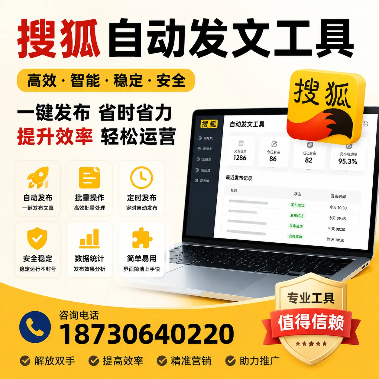 利用搜狐自动发文工具提升五指山品牌曝光率的实用技巧