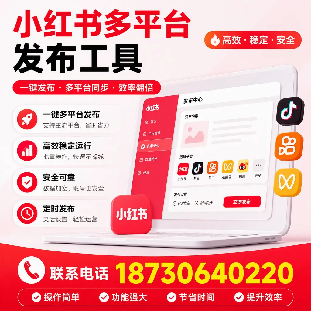 在 五指山 小红书多平台发布工具的市场前景分析