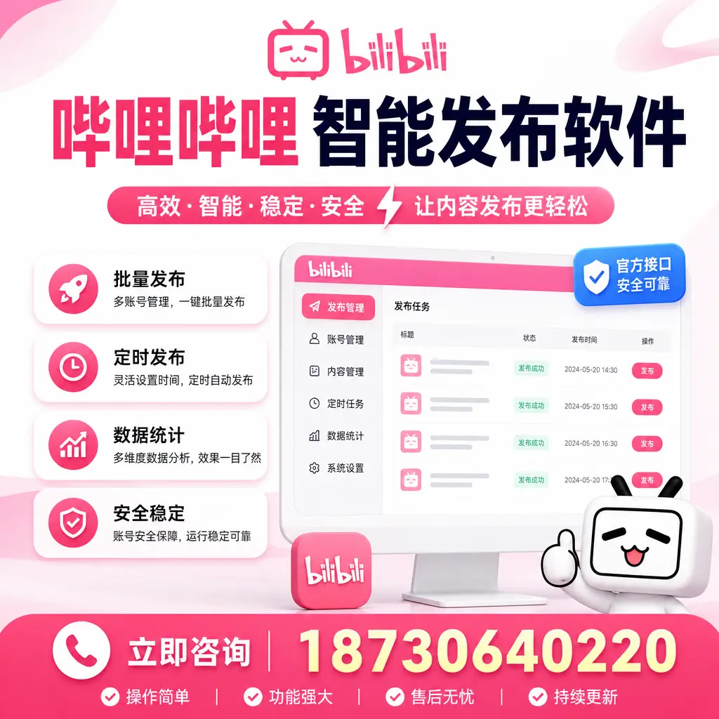 哔哩哔哩智能发布软件选型对比：哪个更适合 五指山 的你？