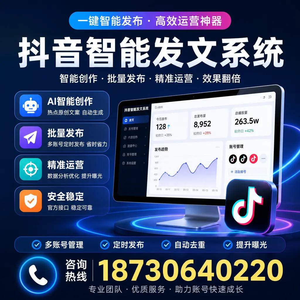 揭秘抖音智能发文系统的工作原理，助您在 五指山 增强曝光率