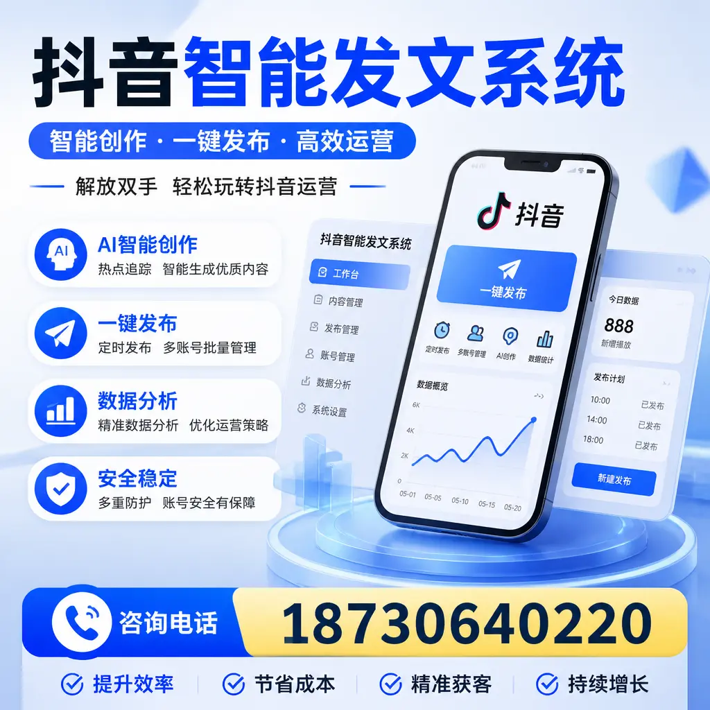 揭秘抖音智能发文系统的工作原理，助您在 五指山 增强曝光率